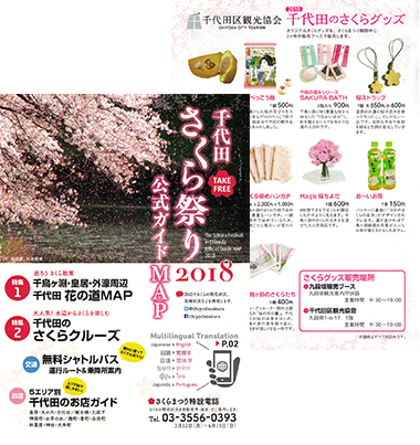 千代田区さくら基金