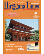 Hiragana Times