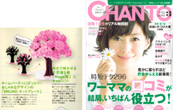 主婦と生活社「CHANTO」