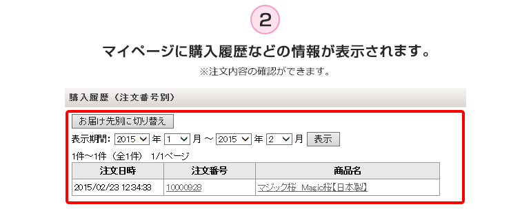 マイページに購入履歴などの情報が表示されます。