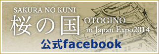 桜の国公式Facebook